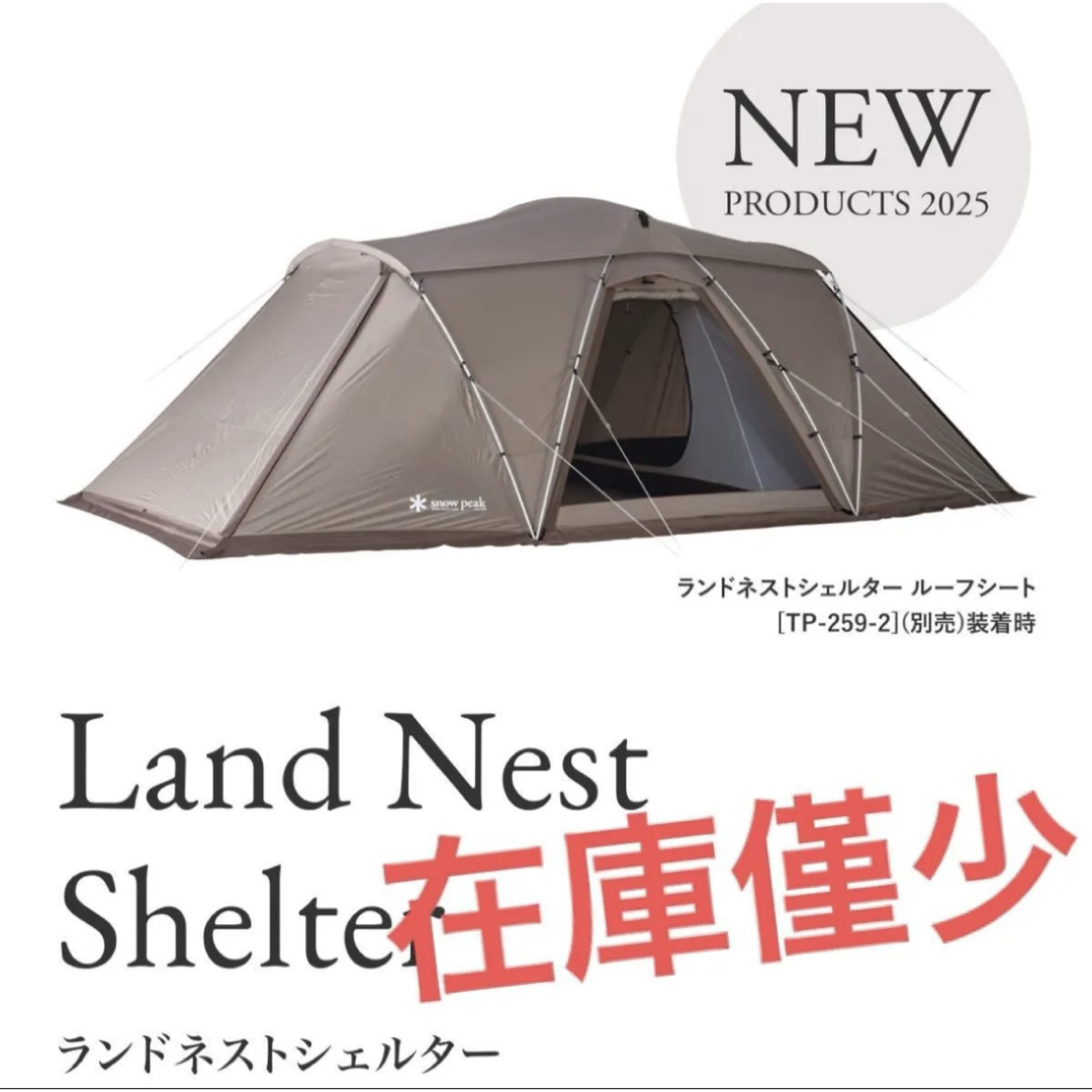 Snow Peak - 新品 スノーピーク ランドネストシェルターの通販 by あい