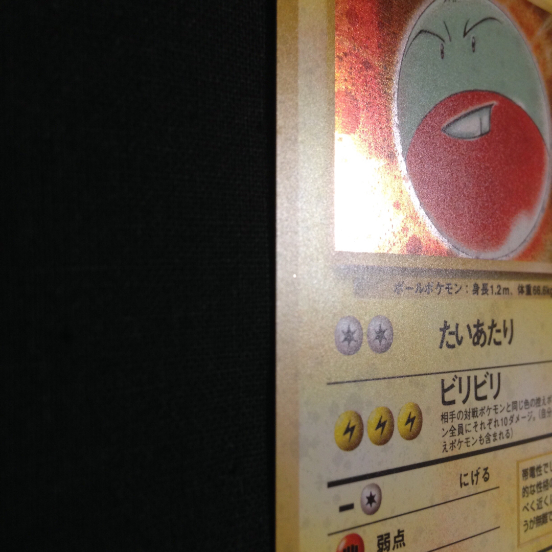 ポケモン - マルマイン 旧裏 ポケカ Pokemon Electrodeの通販 by 三十