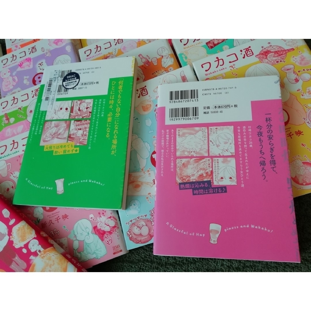 1 - 24 巻 ワカコ酒、ねこびたし 全巻 1-5 新久千映 21 22