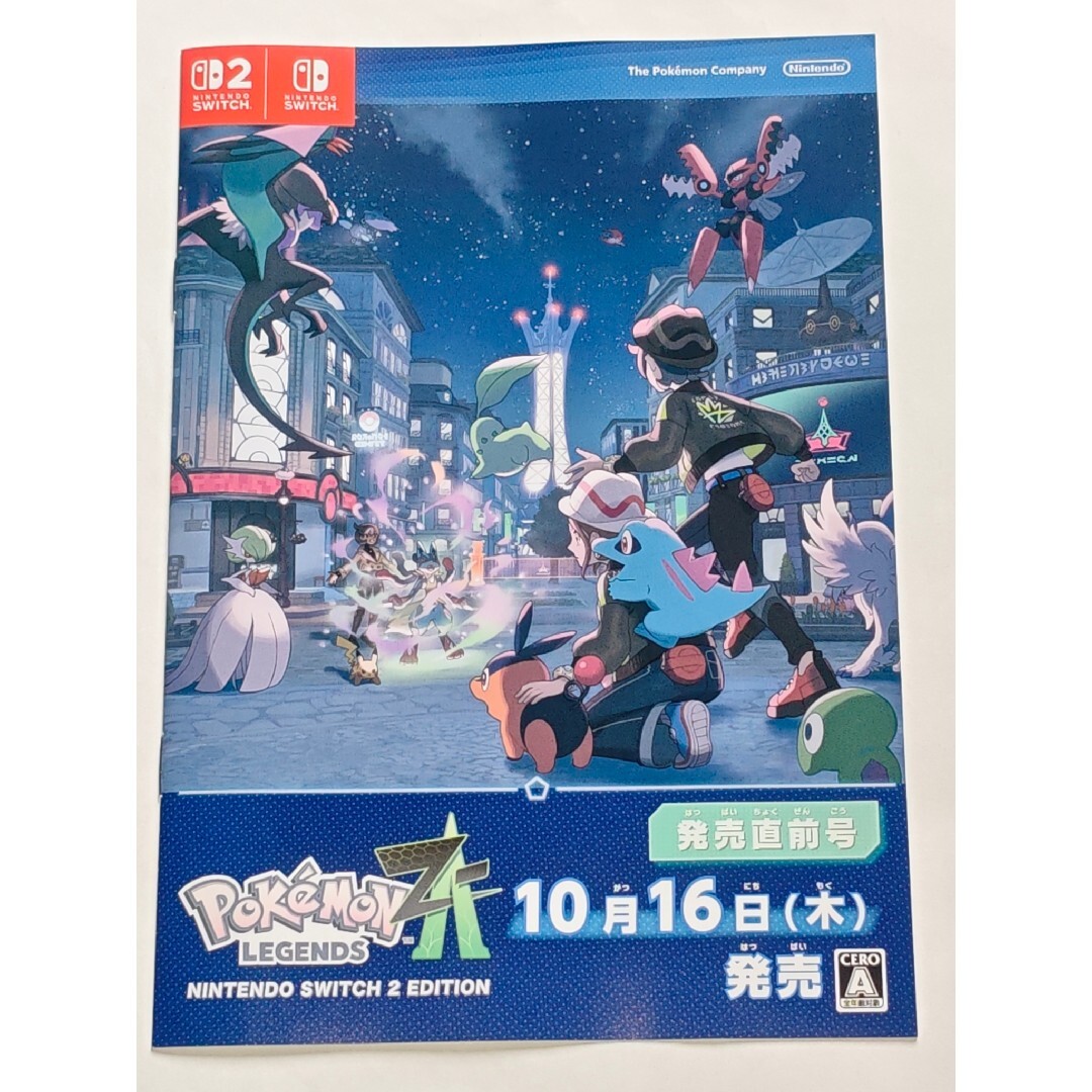 Nintendo Switch - Pokémon LEGENDS Z-A ポケモンレジェンズゼットエー