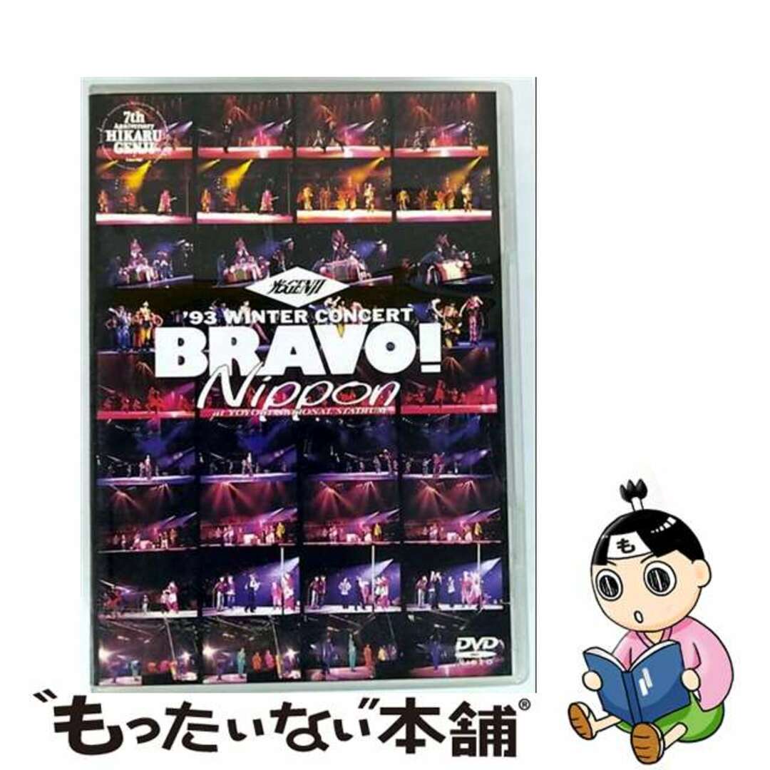 ミュージック BRAVO! Nippon 1993 WINTER CONCERT DVD BRAVO! Nippon