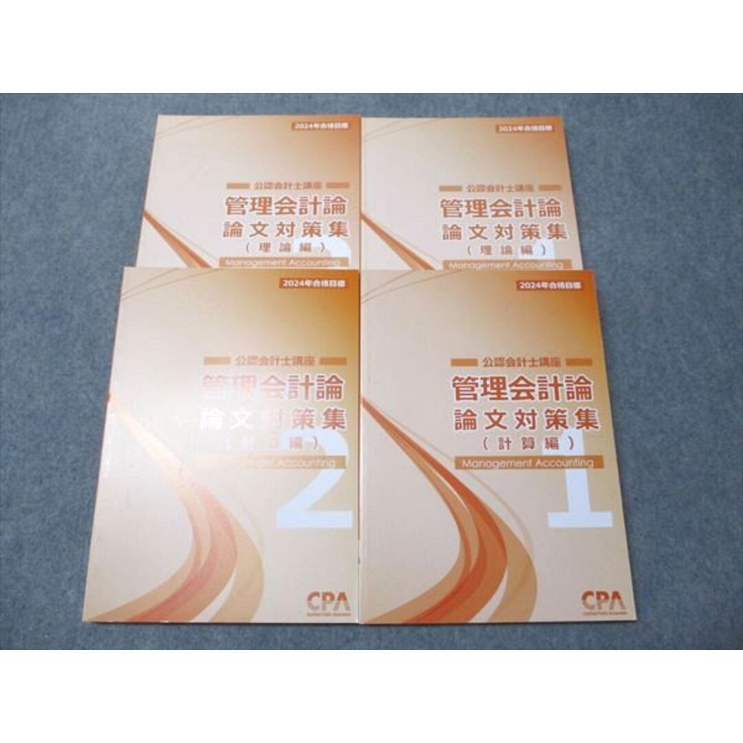 CPA会計学院 公認会計士講座 財務会計論 テキスト CPA会計学院 公認