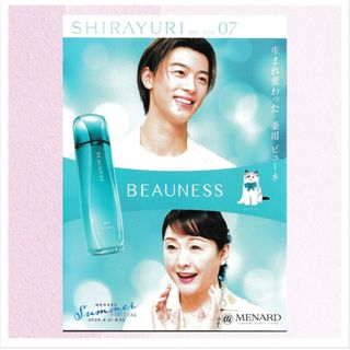 MENARD - 非売品 メナード 広報誌 竹内涼真/松坂慶子(表紙）2025.07の