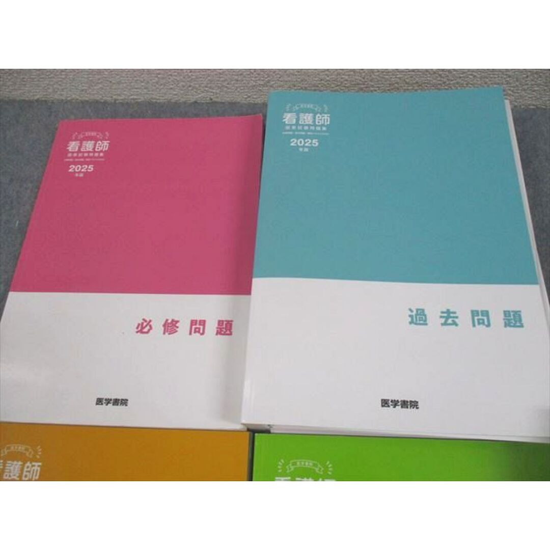 医学書院 看護師国家試験問題集 2025年版 必修問題/過去問題/国試でる