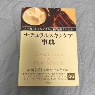 doTERRA（本）のフリマアイテム一覧