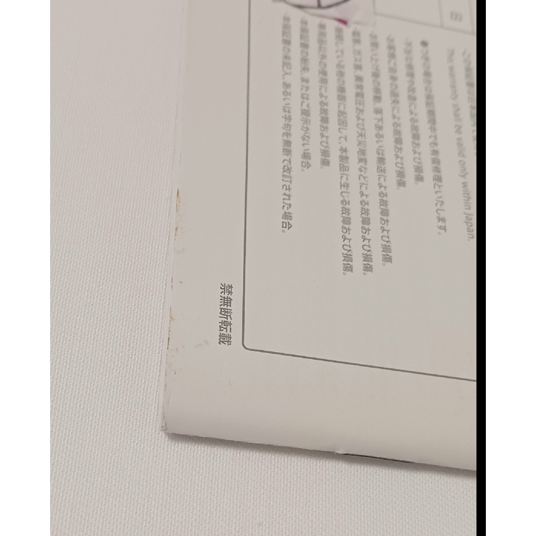 Wii - 【Wii本体：説明書のみ】Wii 取扱説明書：準備編 &かんたん