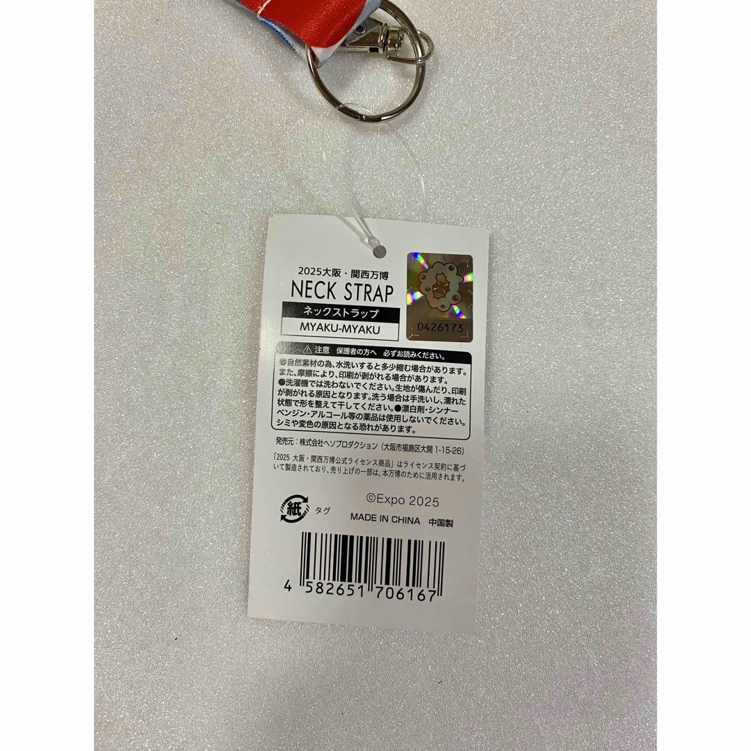 万博公式】ミャクミャク ネックストラップ 新品未使用の通販 by