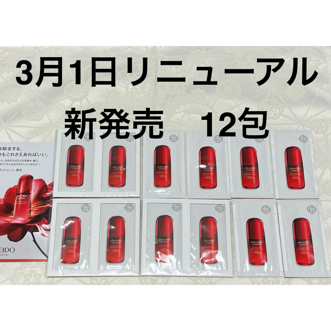 SHISEIDO (資生堂) - 資生堂 アルティミューン パワライジング セラム