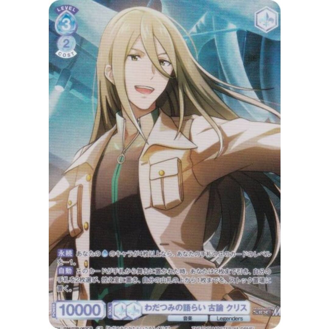 ヴァイスシュヴァルツブラウ ISM/02B-062CP わだつみの語らい 古論