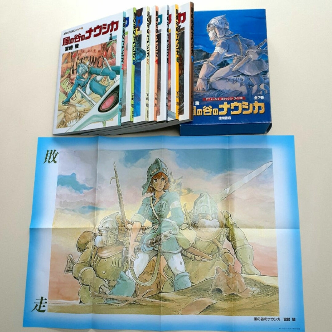ジブリ - 風の谷のナウシカ 全7巻セット ポスター付の通販 by