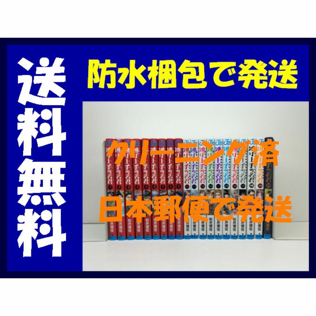 逃げ上手の若君 松井優征 [1-20巻 コミックセット/未完結]の通販 by