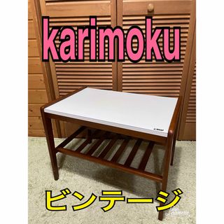 カリモク家具（コーヒーテーブル/サイドテーブル）のフリマアイテム一覧