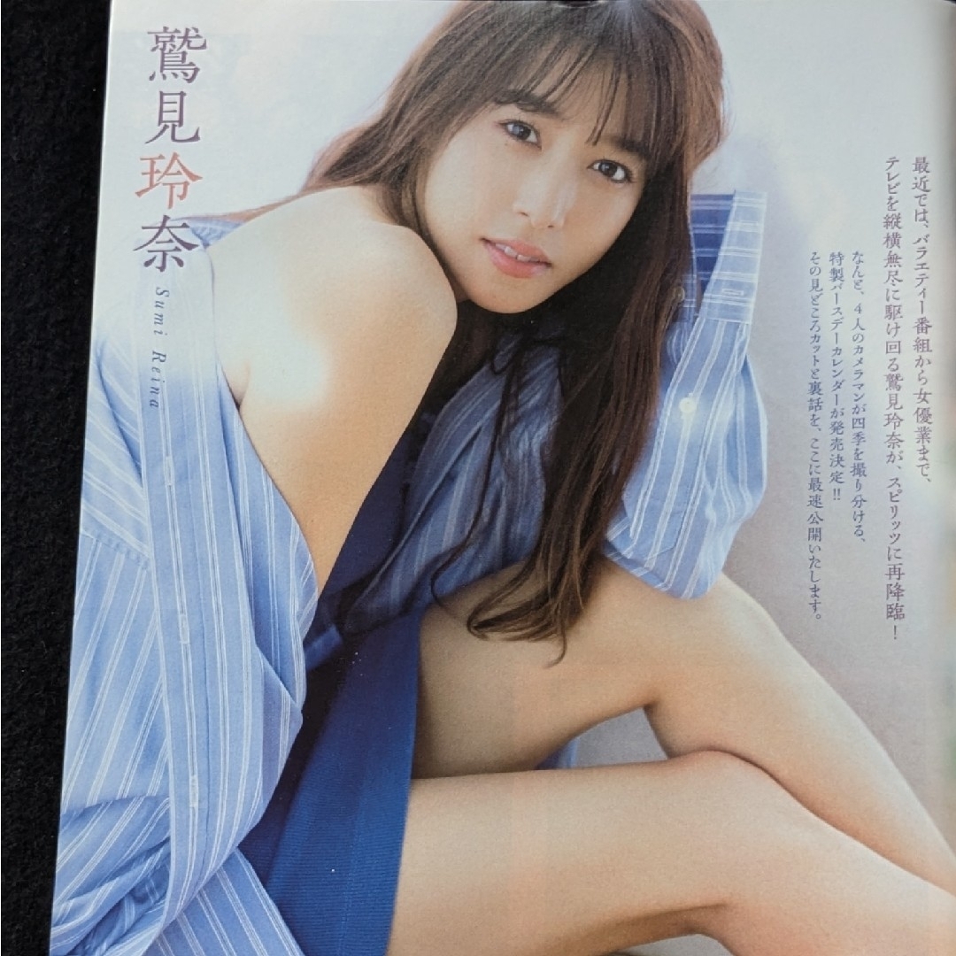 ビッグコミックスピリッツ 鷲見玲奈 猪子れいあ 土竜の唄 九条の大罪