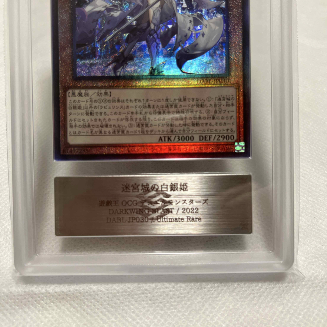 遊戯王 - 遊戯王OCG 迷宮城の白銀姫 アルティメットレア ARS9の通販 by