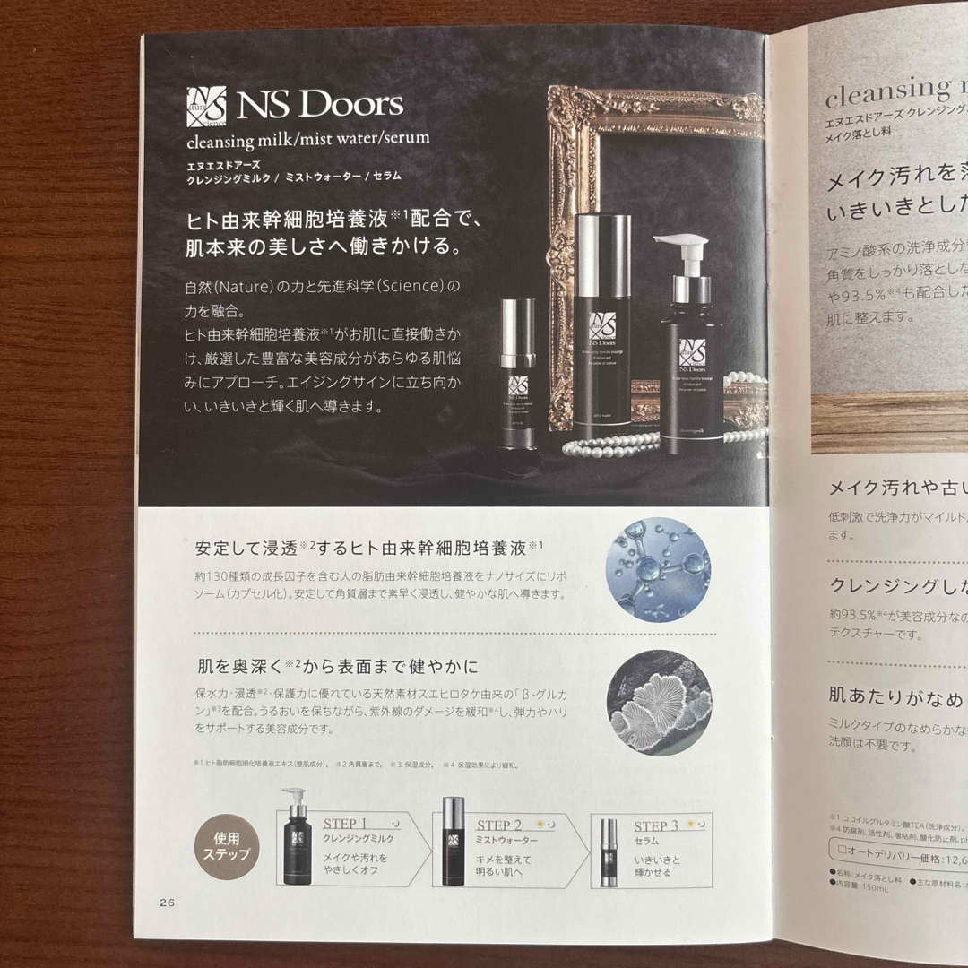 NS Doors クレンジングミルク・ミストウォーター・セラムセットの通販