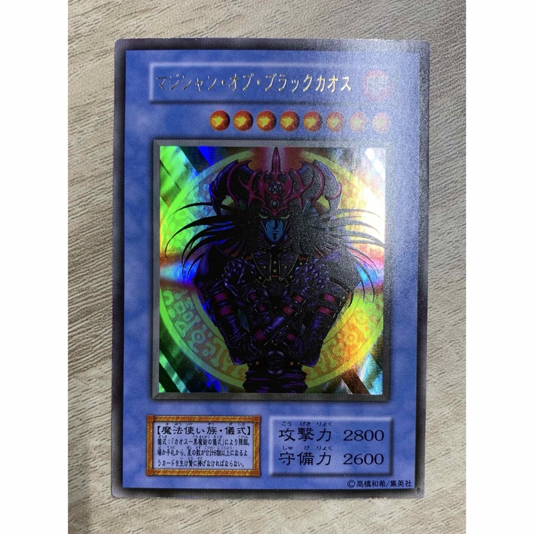 遊戯王 トライホーン・ドラゴン マジシャンオブブラックカオス 初期