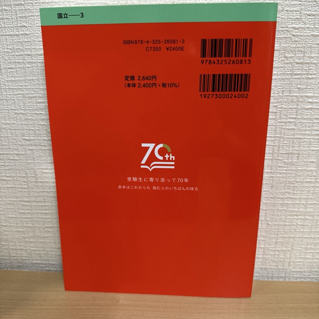 教学社 - 北海道大学（後期日程）赤本 一般 2025の通販 by @'s shop