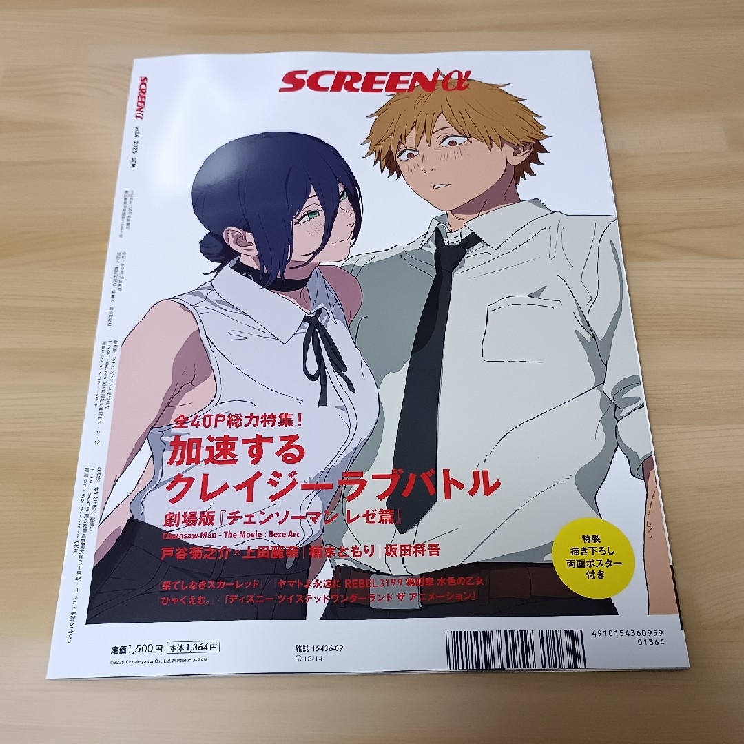 SCREENα 『劇場版『チェンソーマン レゼ篇』総力特集 2025年 9月号の