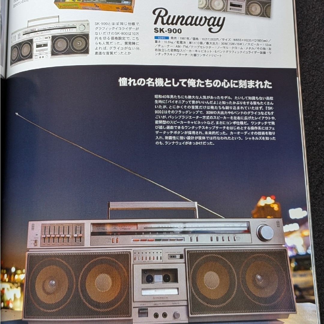 昭和40年男 ラジカセ SONY ビクター カセットテープ ビンテージ 斉藤