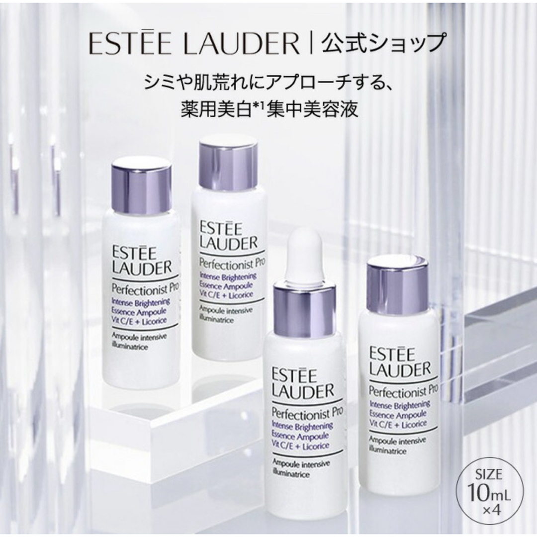 Estee Lauder - 【新品】エスティローダー パーフェクショニストプロ