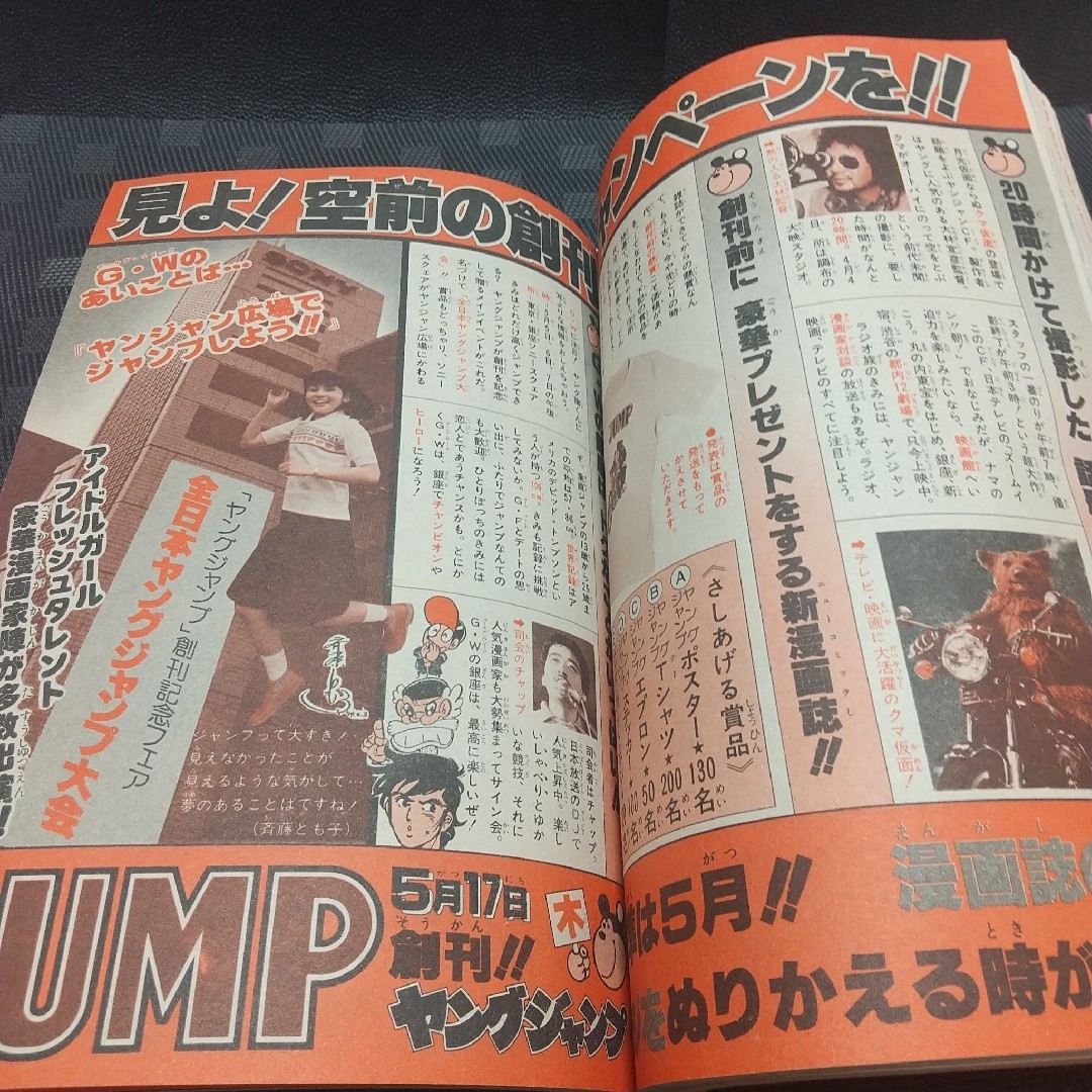 集英社 - 週刊少年ジャンプ 1979年22号※キン肉マン 新連載 ゆでたまご