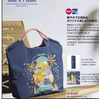 ANA(全日本空輸) - BALL&CHAIN ボールアンドチェーン ANA オリジナル