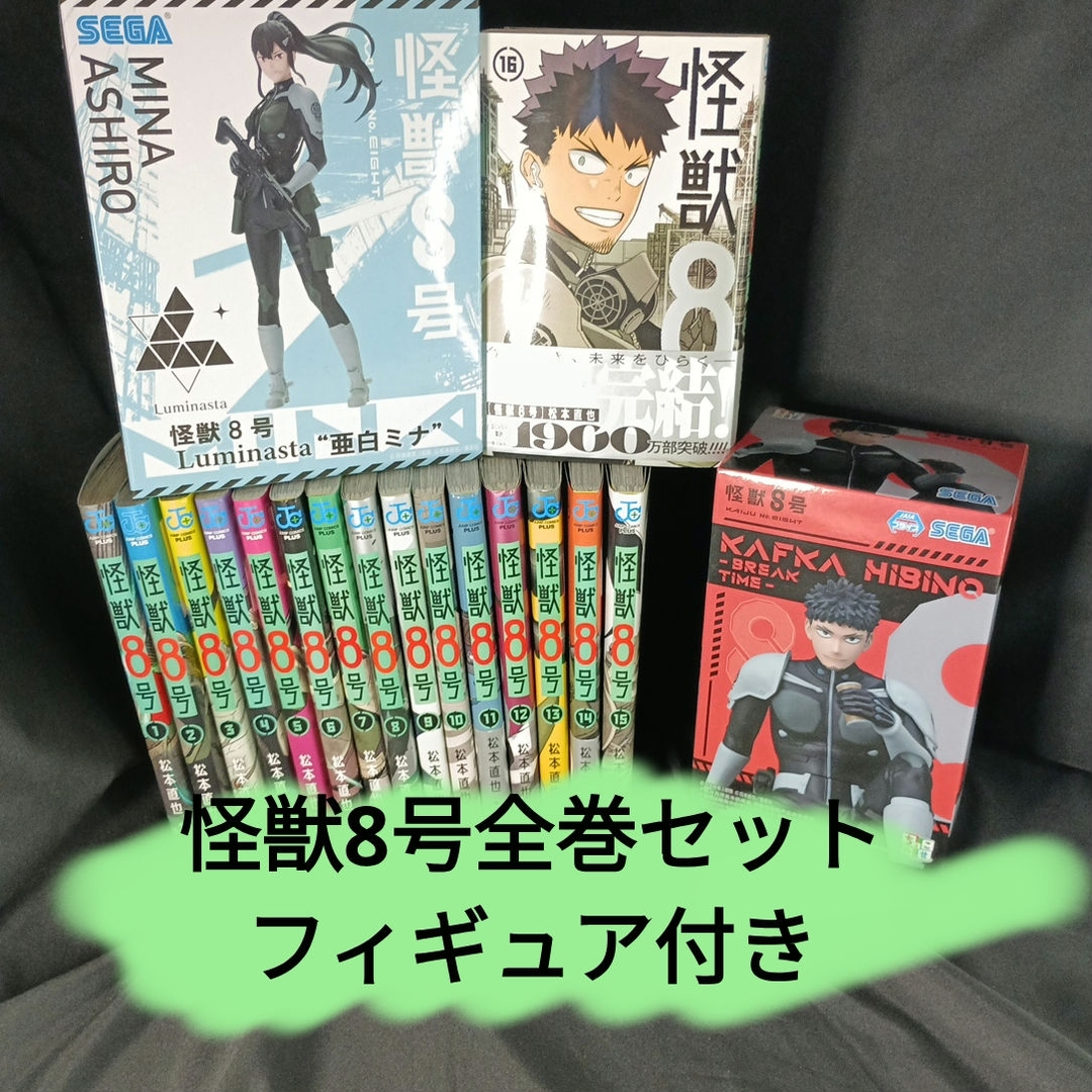 集英社 - 漫画怪獣8号全巻セットとフィギュア付きの通販 by TOKURI's