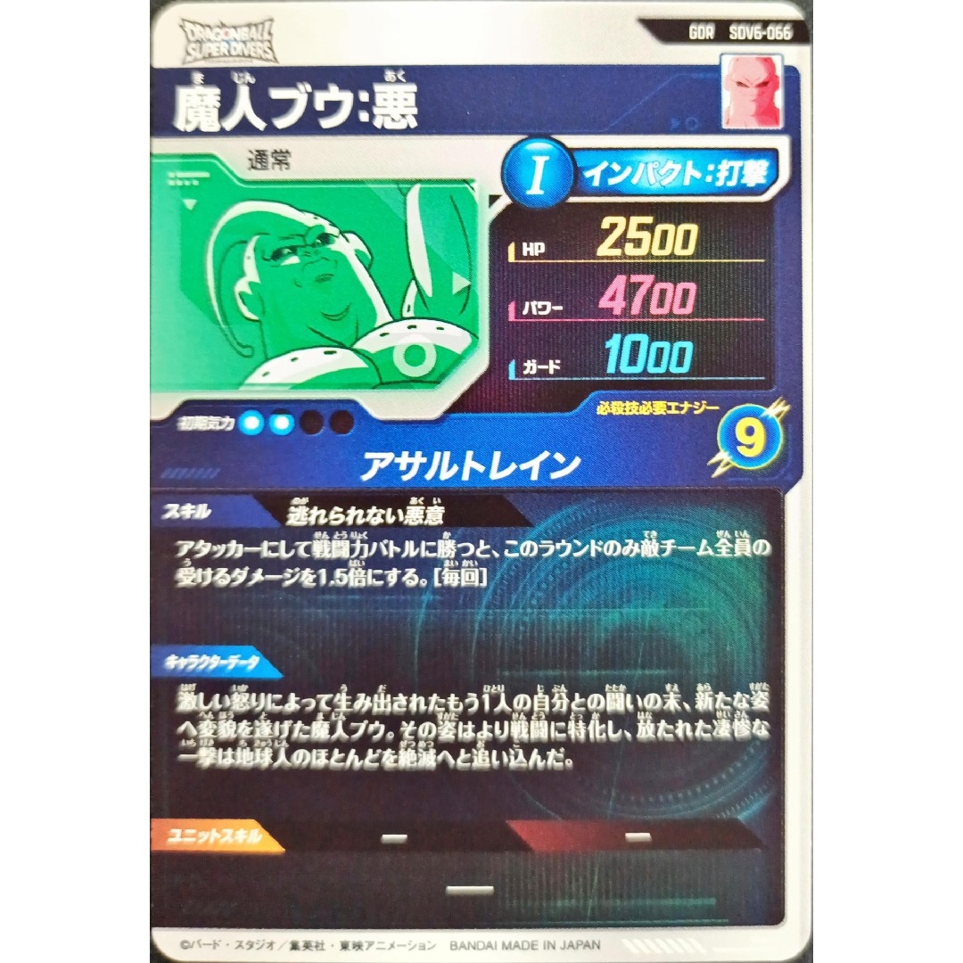 ドラゴンボール - SDV6-066 魔人ブウ悪ドラゴンボールスーパー