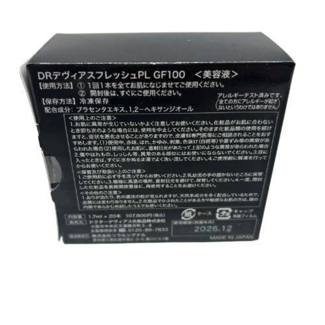 ドクターデヴィアス - ドクターデヴィアス フレッシュPLGF100