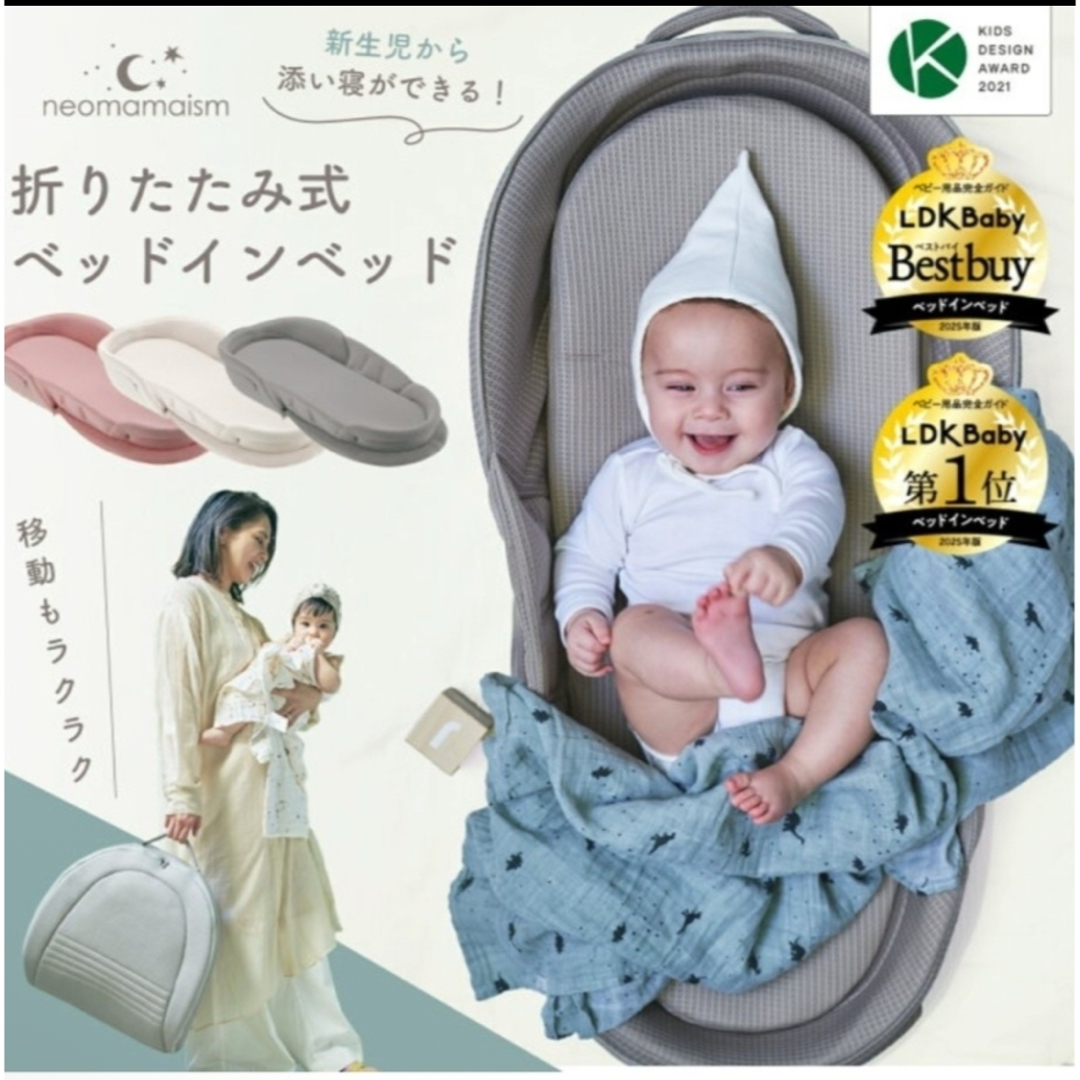 ネオママイズム ベッドインベッド グレー 専用バッグ付き ベッドイン