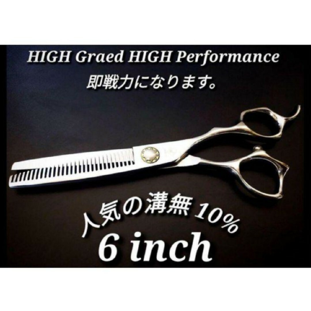 切れ味と抜け感の良い理美容師プロ用セニングシザー10%人気の溝無し