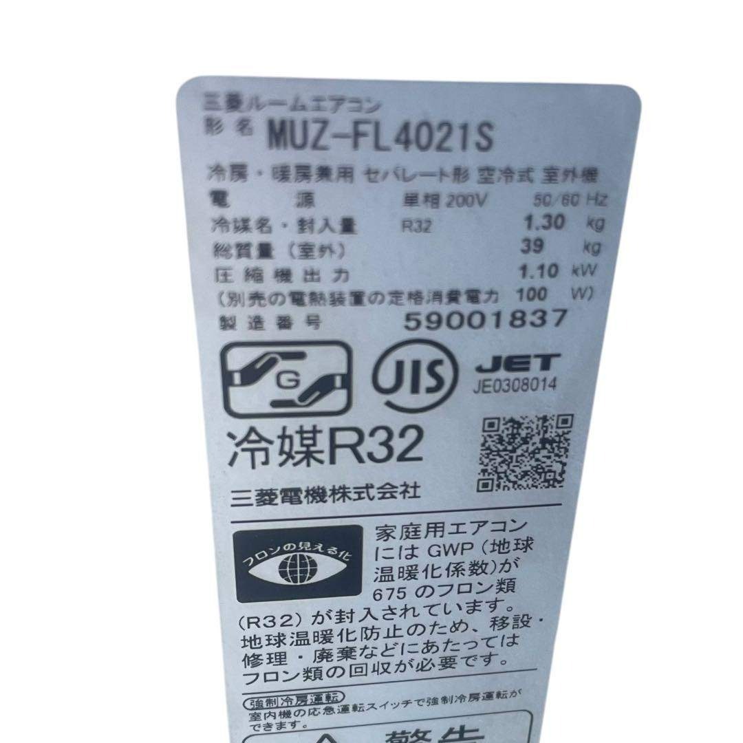 三菱電機 - 【名古屋市内優先】2025年製 三菱 MSZ-FL4021S-W エアコン