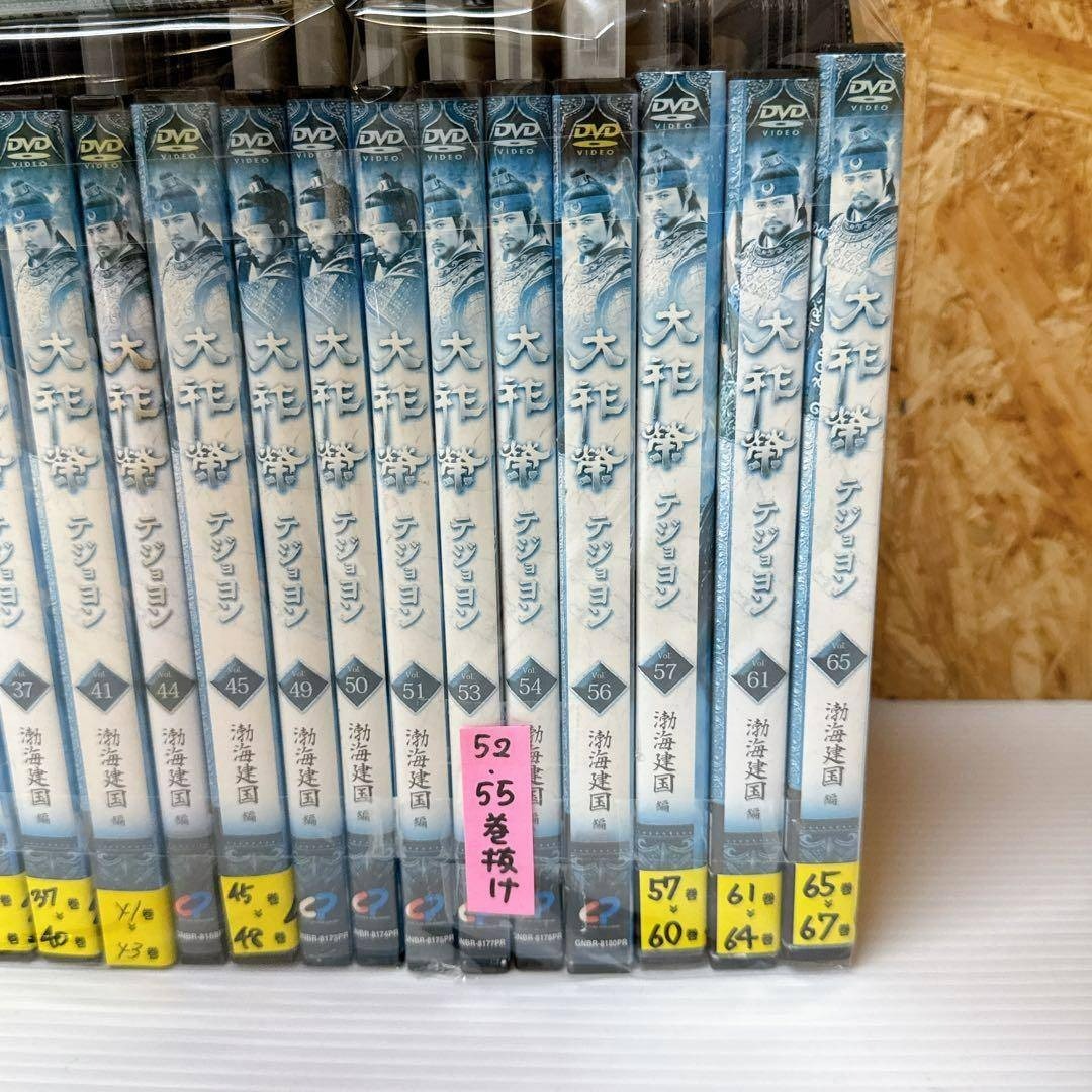 大祚榮 テジョヨン レンタル落ちDVD 1〜67巻 非全巻セットの通販