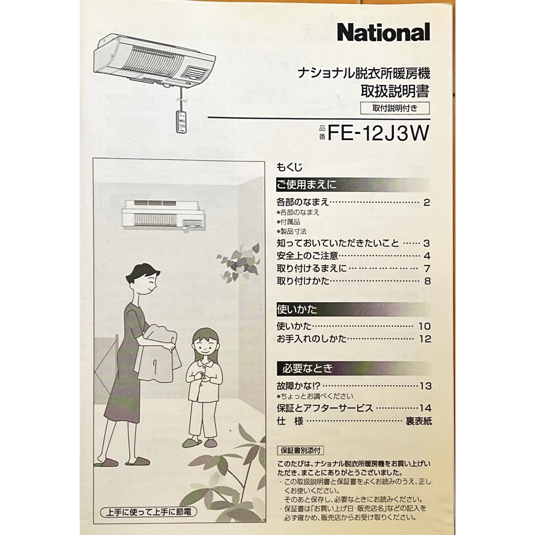 Panasonic - ナショナル 脱衣所暖房機 FE-12J3Wの通販 by あのまる's