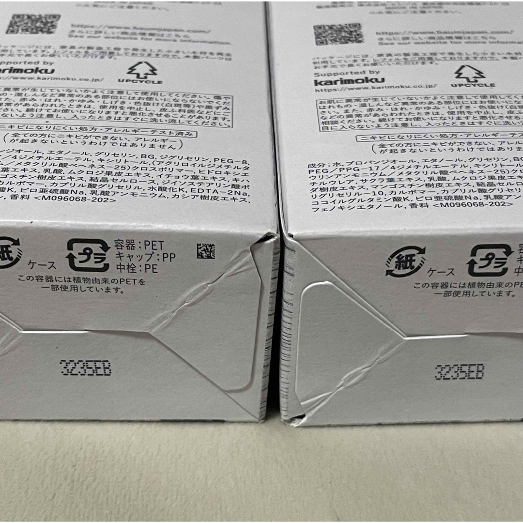 BAUM - BAUM ハイドロ エッセンスローション×2本セット樹木由来 無添加