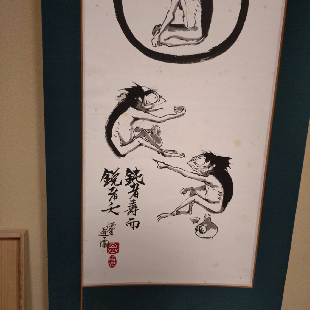 本庄基晃 河童達之図 掛軸 本庄基晃 河童達之図 掛軸