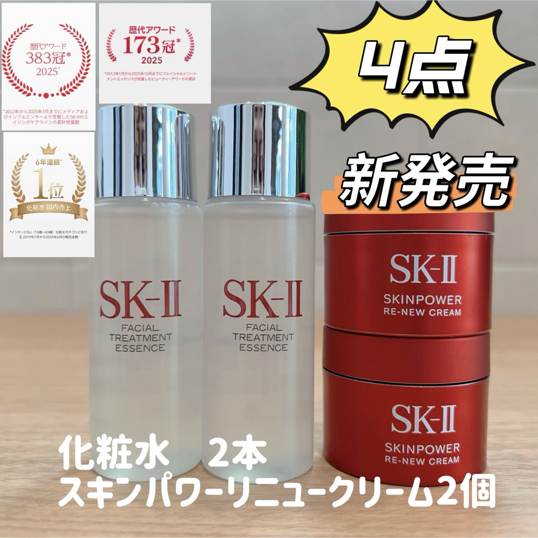 4点】SK-II 化粧水30mL2本+新発売 スキンパワーリニュークリーム2
