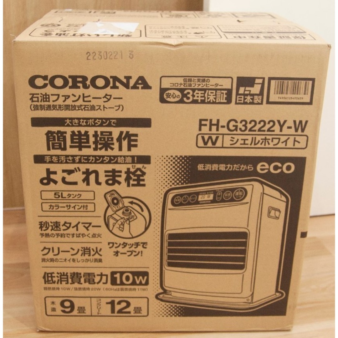 コロナ - FH-G3222Y(W) 石油ファンヒーター corona 白 シェルホワイト