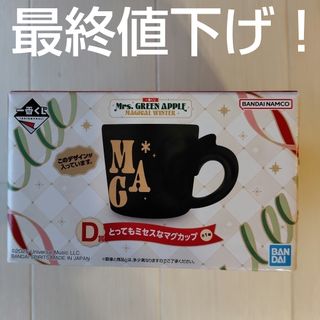 ミセス 一番くじのフリマアイテム一覧