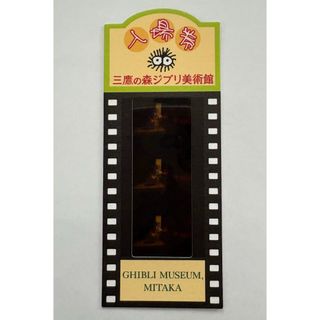 ジブリ - ファインディング・ニモ 三鷹の森ジブリ美術館 フィルム 入場