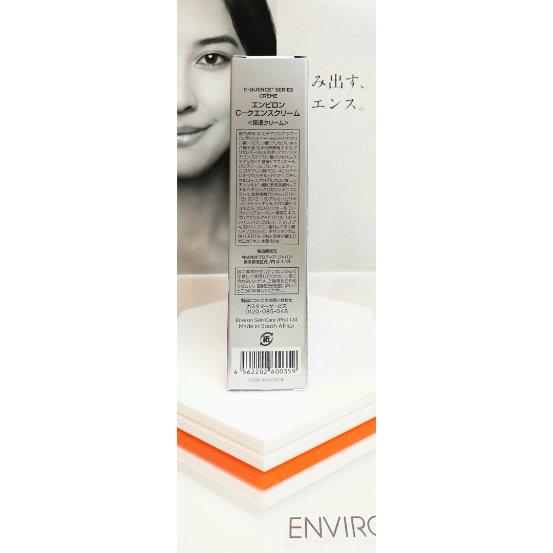ENVIRON - 【新品未開封】エンビロン シークエンスクリーム ENVIRONの