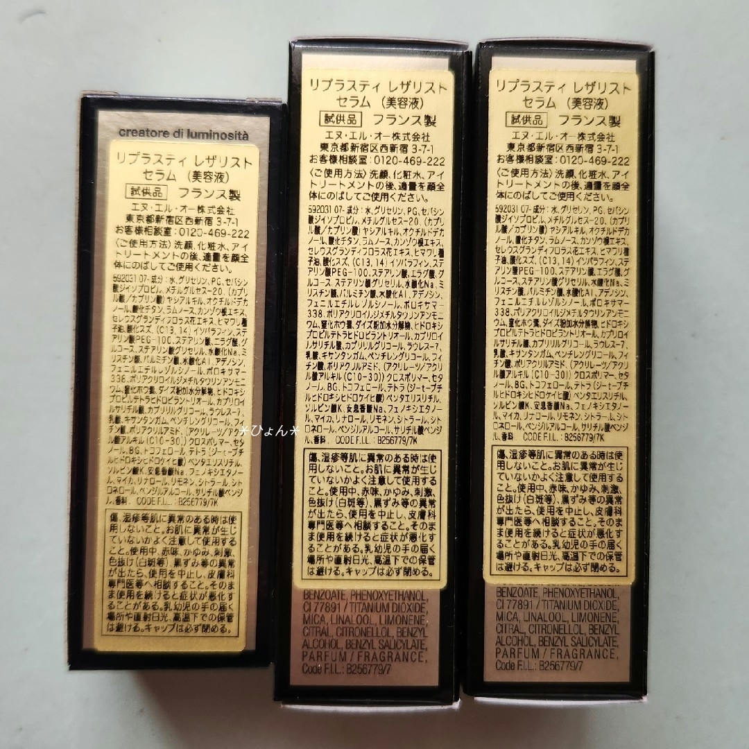 ヘレナルビンスタインReplasty Laserist 美容液 サンプル