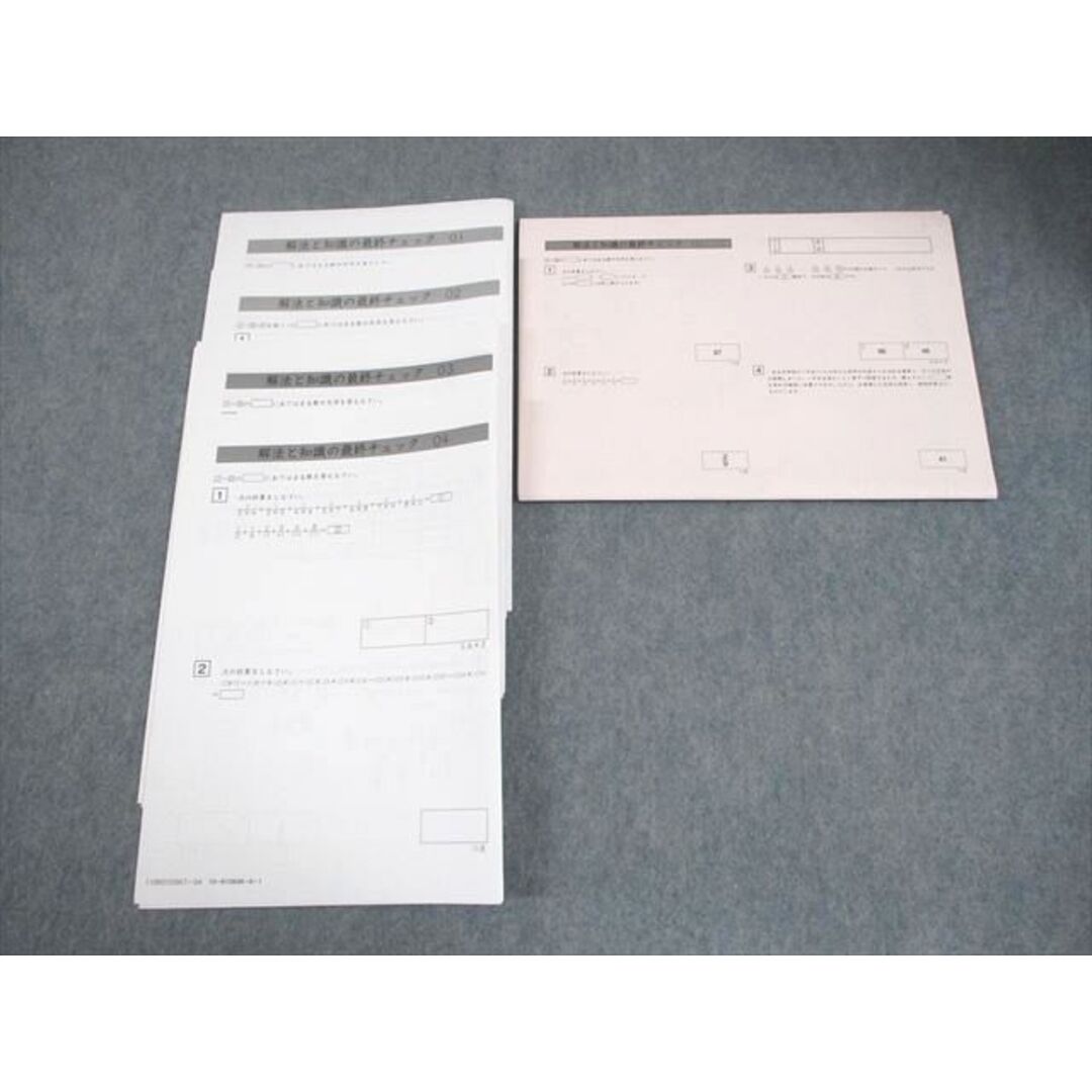 SAPIX サピックス 小6 算数 解法と知識の最終チェック 01〜04 テスト計