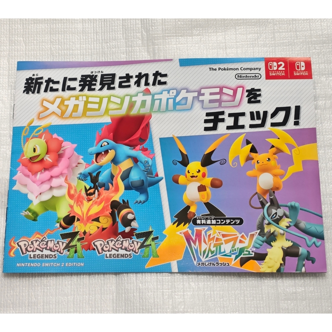 Nintendo Switch - Switch2 チラシ カービィのエアライダー+ポケモン