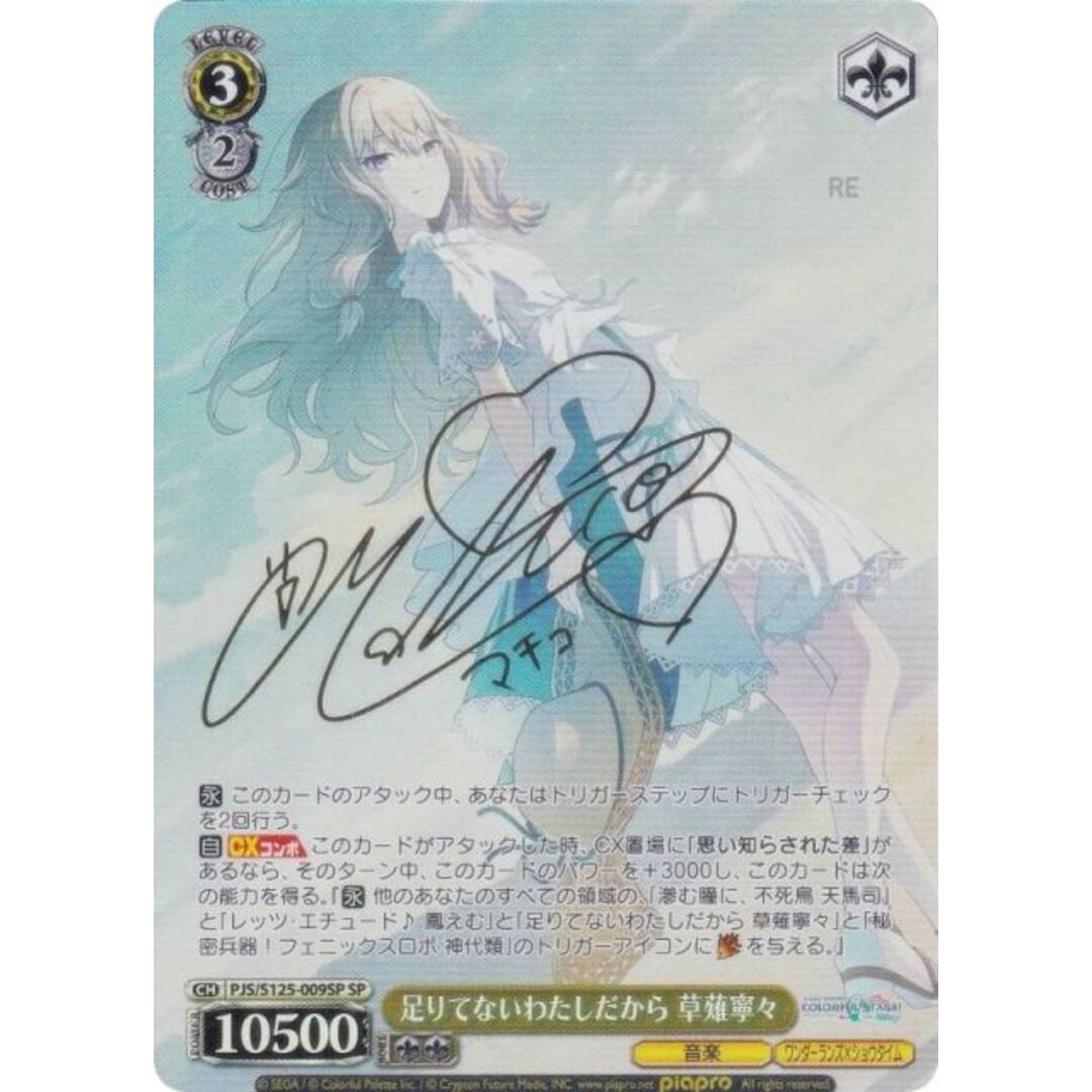 ヴァイスシュヴァルツ プロセカ SP 足りてないわたしだから 草薙寧々