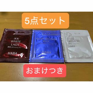 HABA - HABAサンプルセットの通販 by あおぞら's shop｜ハバならラクマ