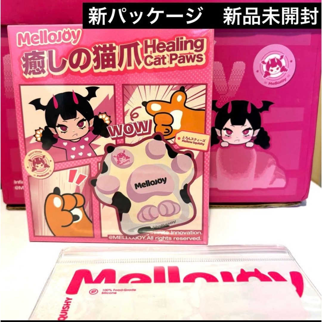 Mellojoy メロジョイ スクイーズ 猫爪 新品 未開封 シュリンク付きの
