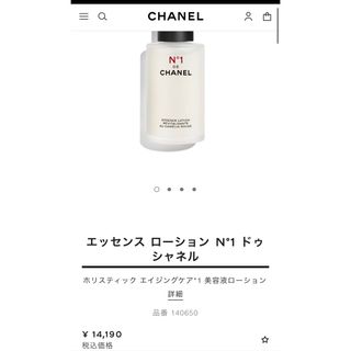 CHANEL - 未開封 CHANEL シャネル ローション N°1 ドゥ シャネル 150ml