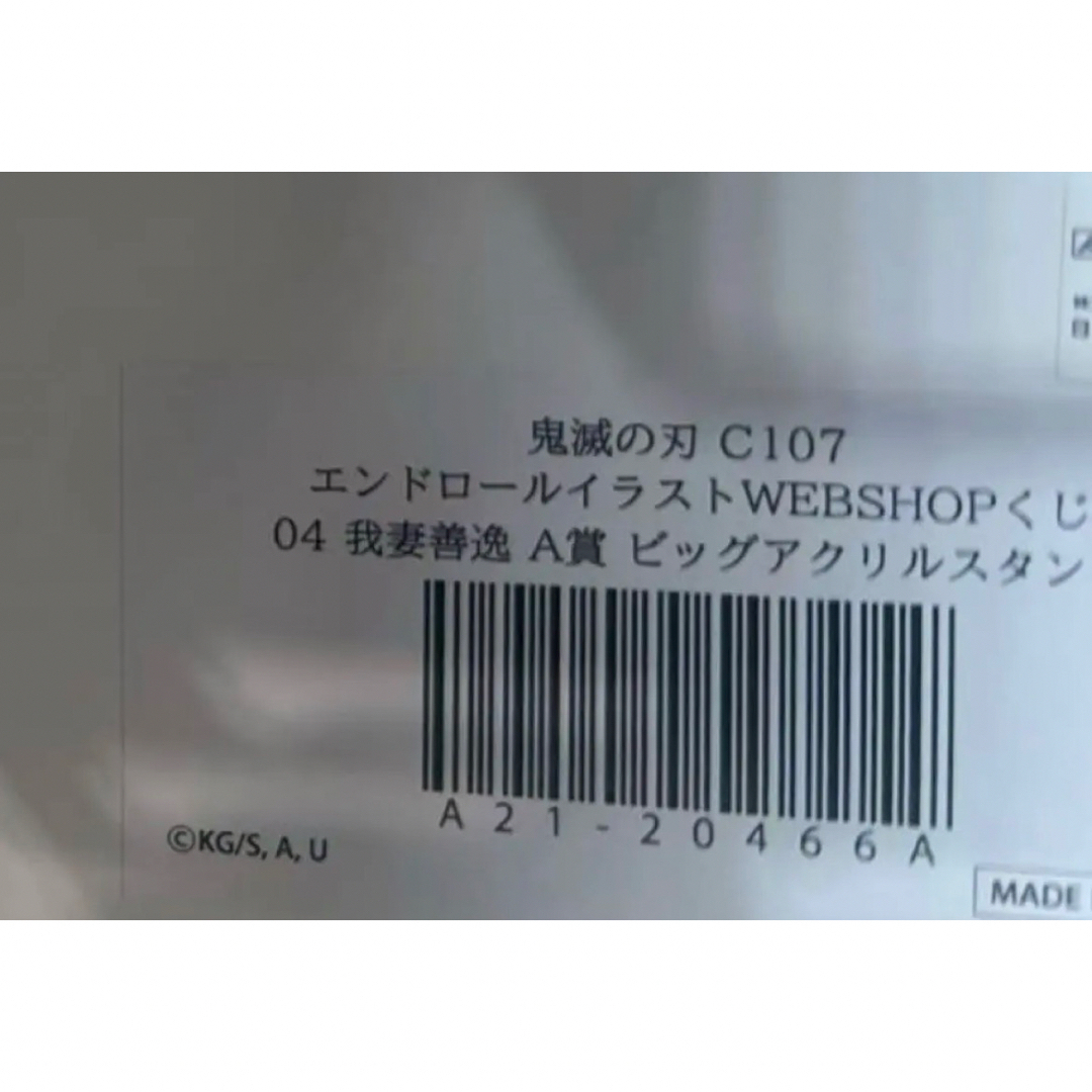鬼滅の刃 - 鬼滅の刃 c107 A賞 ビッグアクリルスタンド 我妻善逸の通販