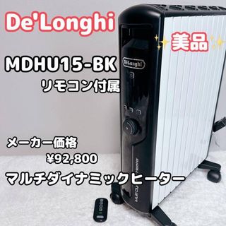 DeLonghi - デロンギ マルチダイナミックヒーターの通販 by shop